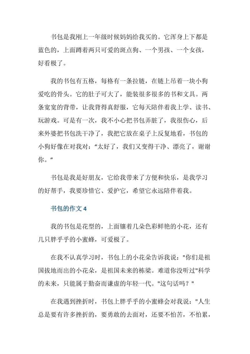 自己的书包一年级作文.doc_第3页