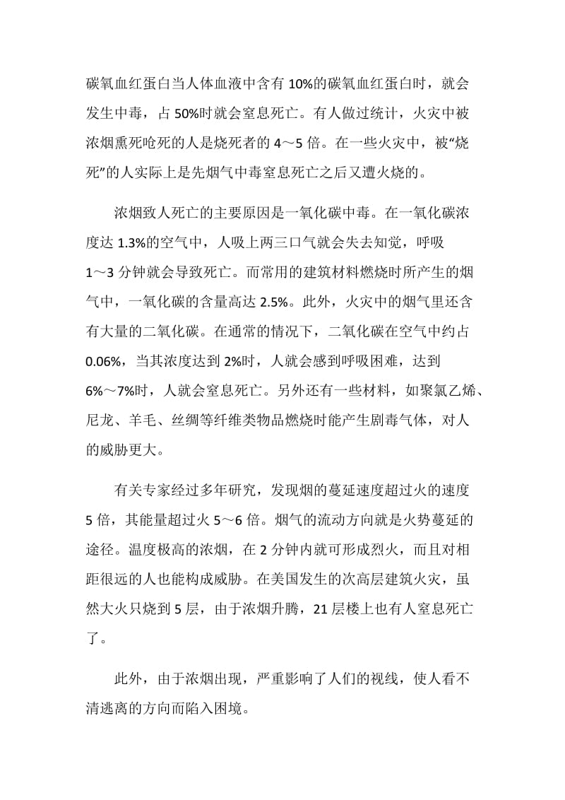 消防安全班会方案策划方案.doc_第3页