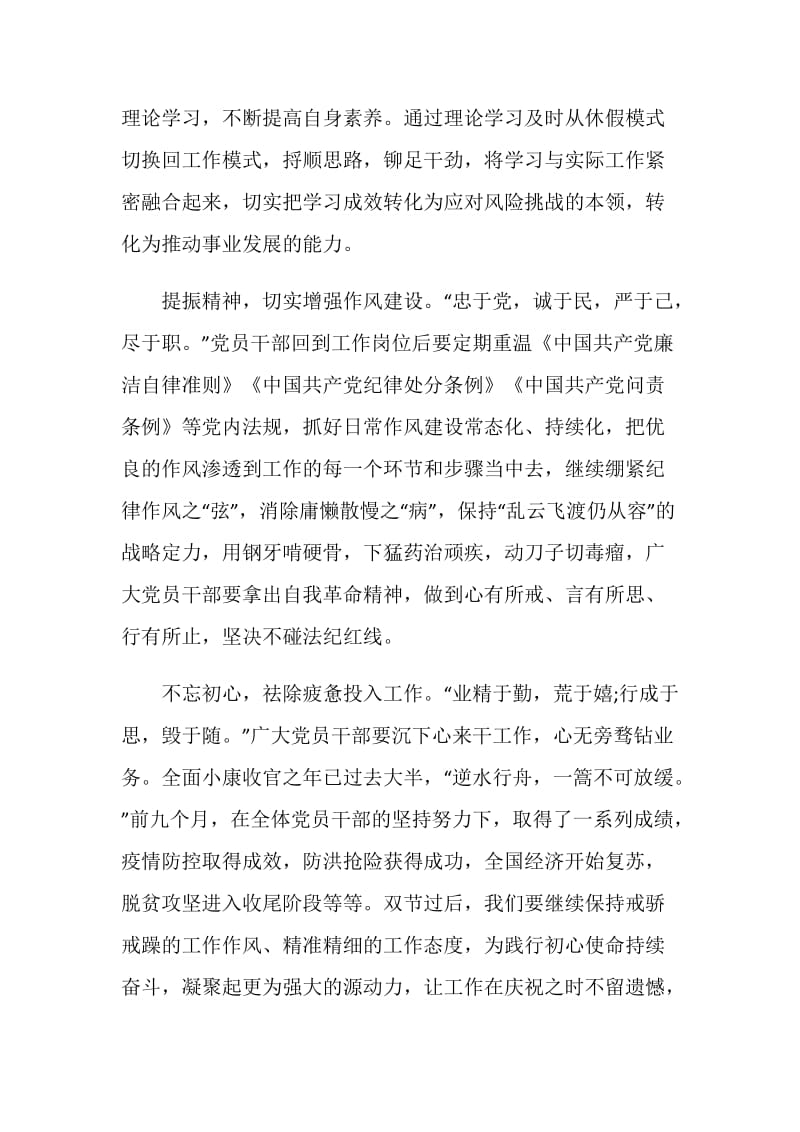 《中国共产党廉洁自律准则》学习心得基层干部感悟5篇.doc_第2页