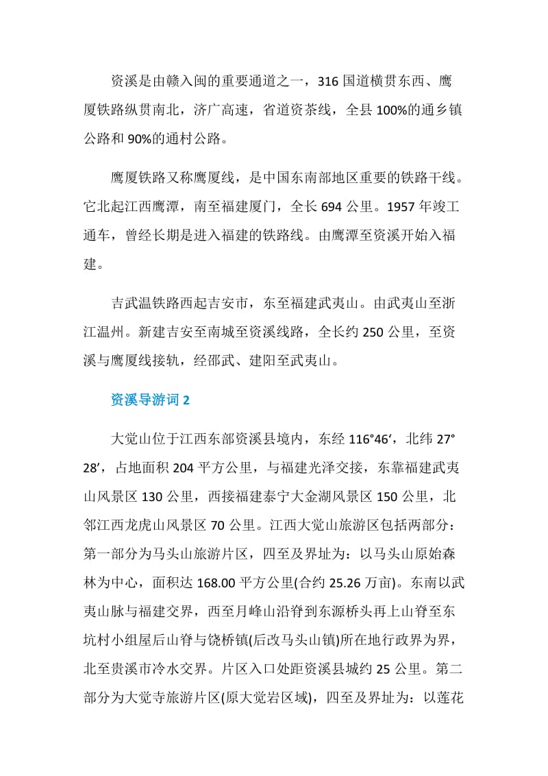 资溪导游词范文介绍.doc_第2页