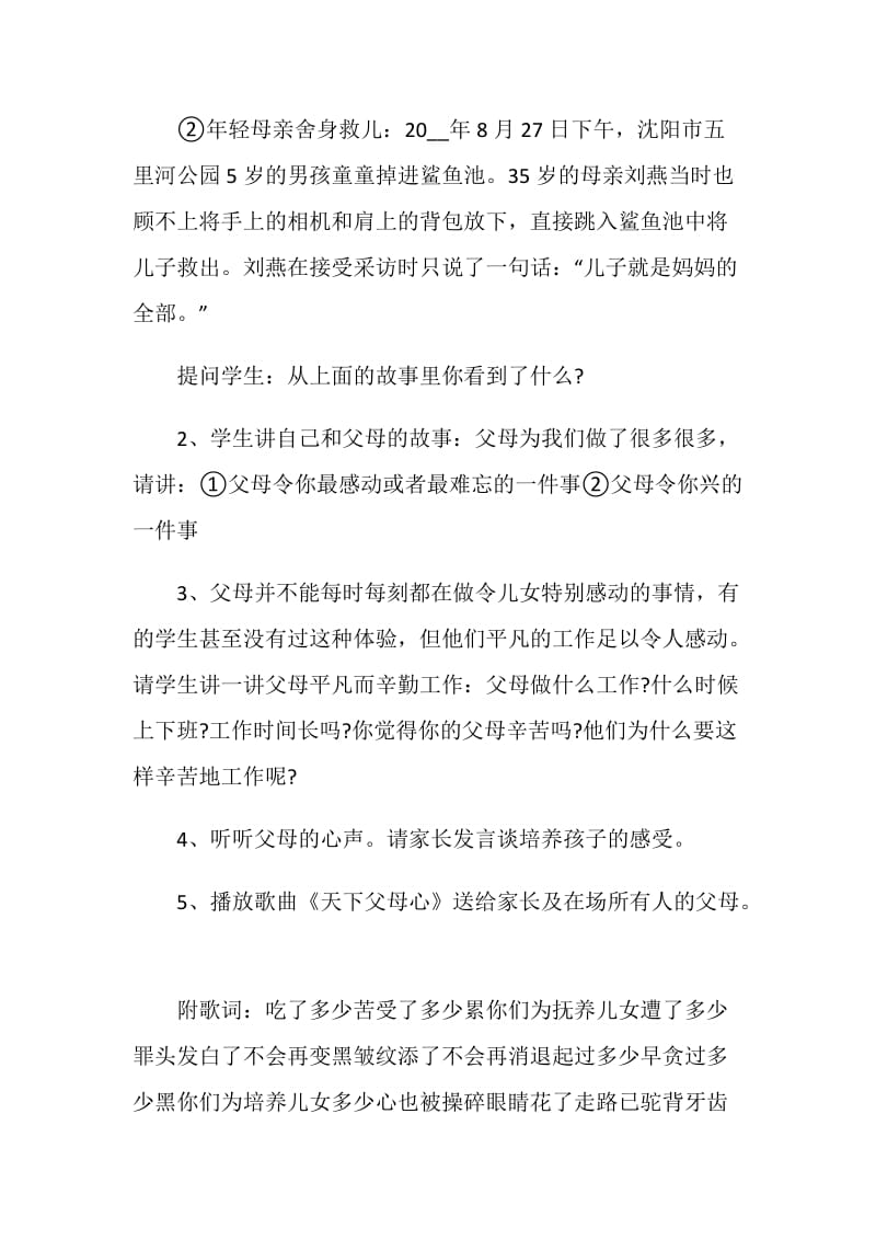 感恩主题班会活动开展方案.doc_第3页