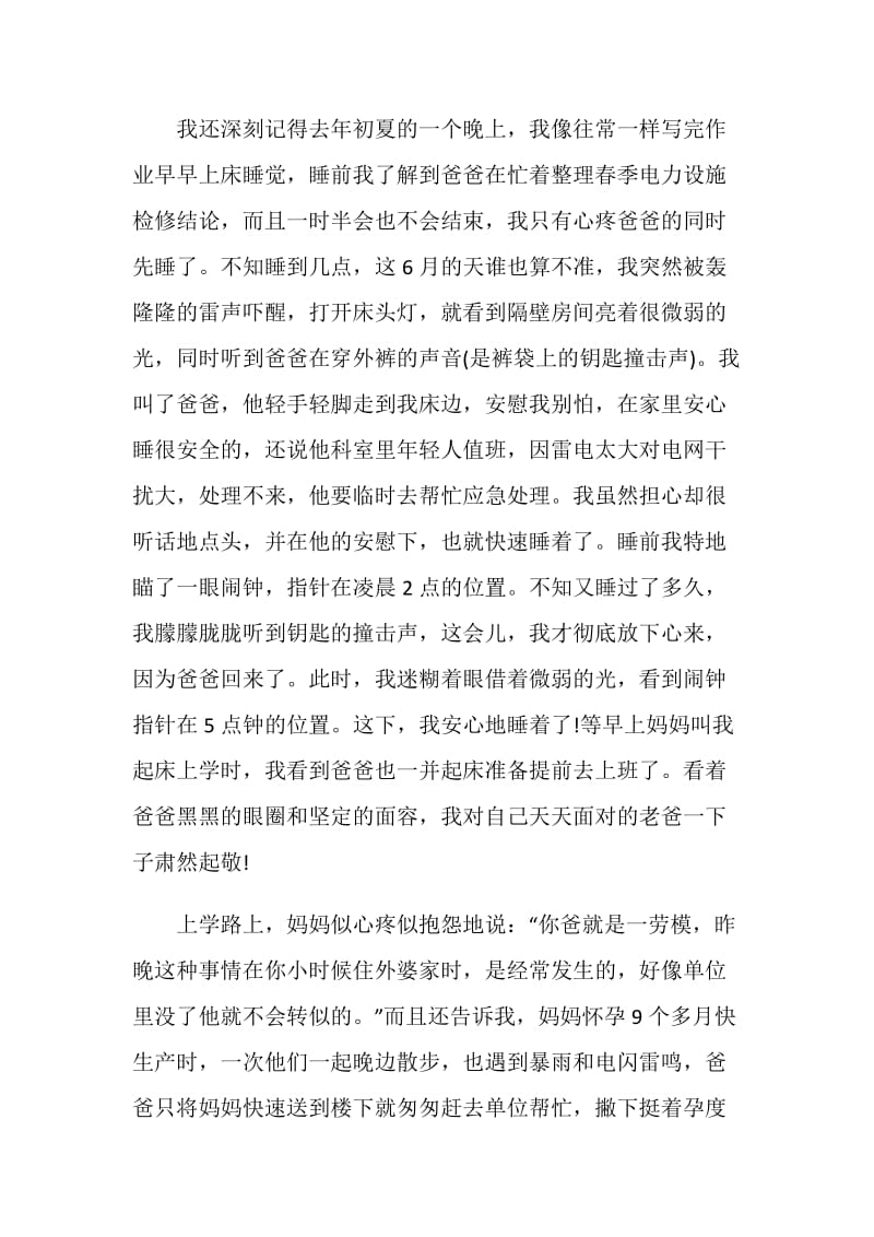 作文大全我的爸爸初一.doc_第2页