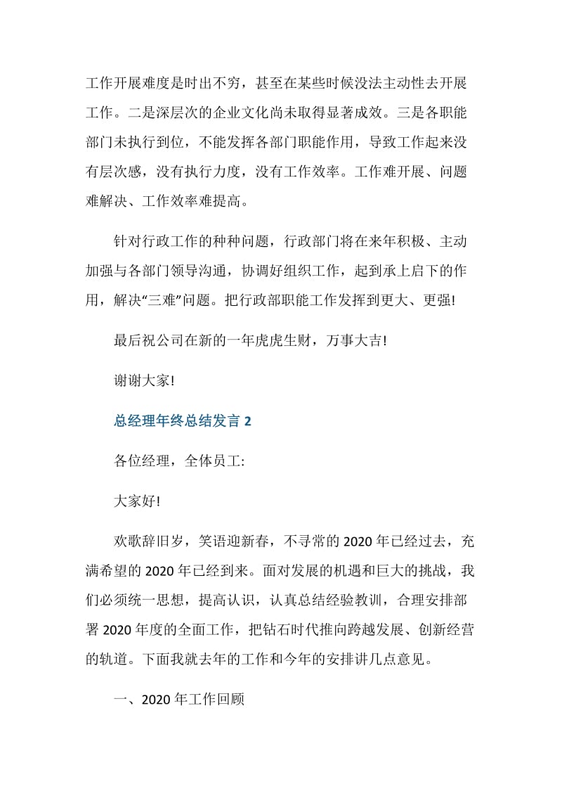 总经理年终总结发言.doc_第3页