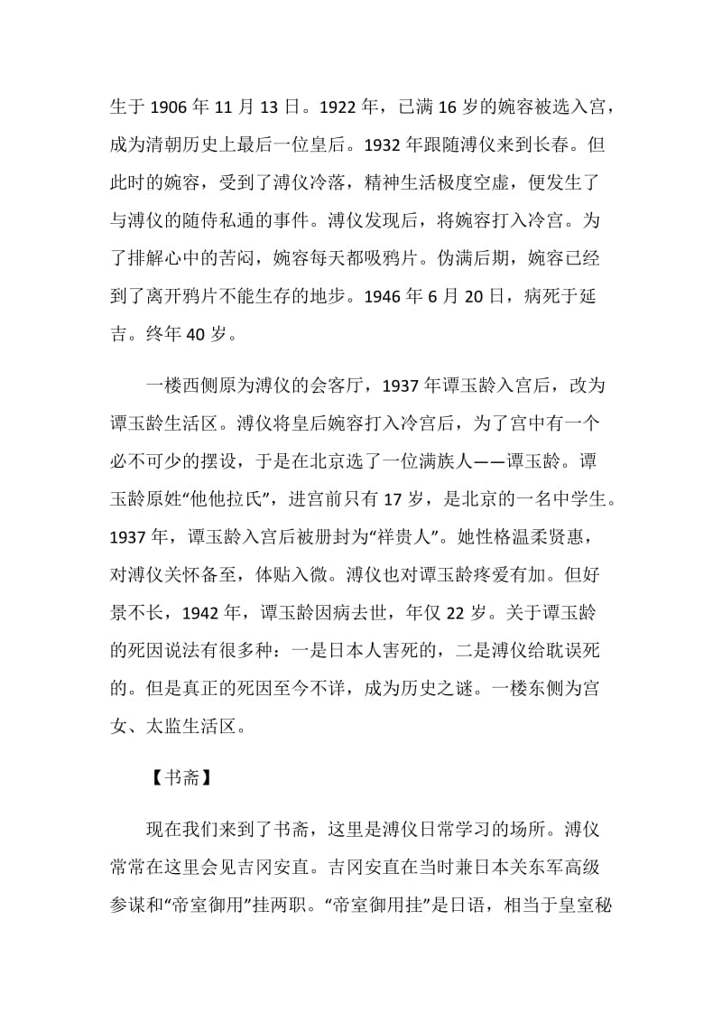 伪满皇宫导游词范文介绍.doc_第3页