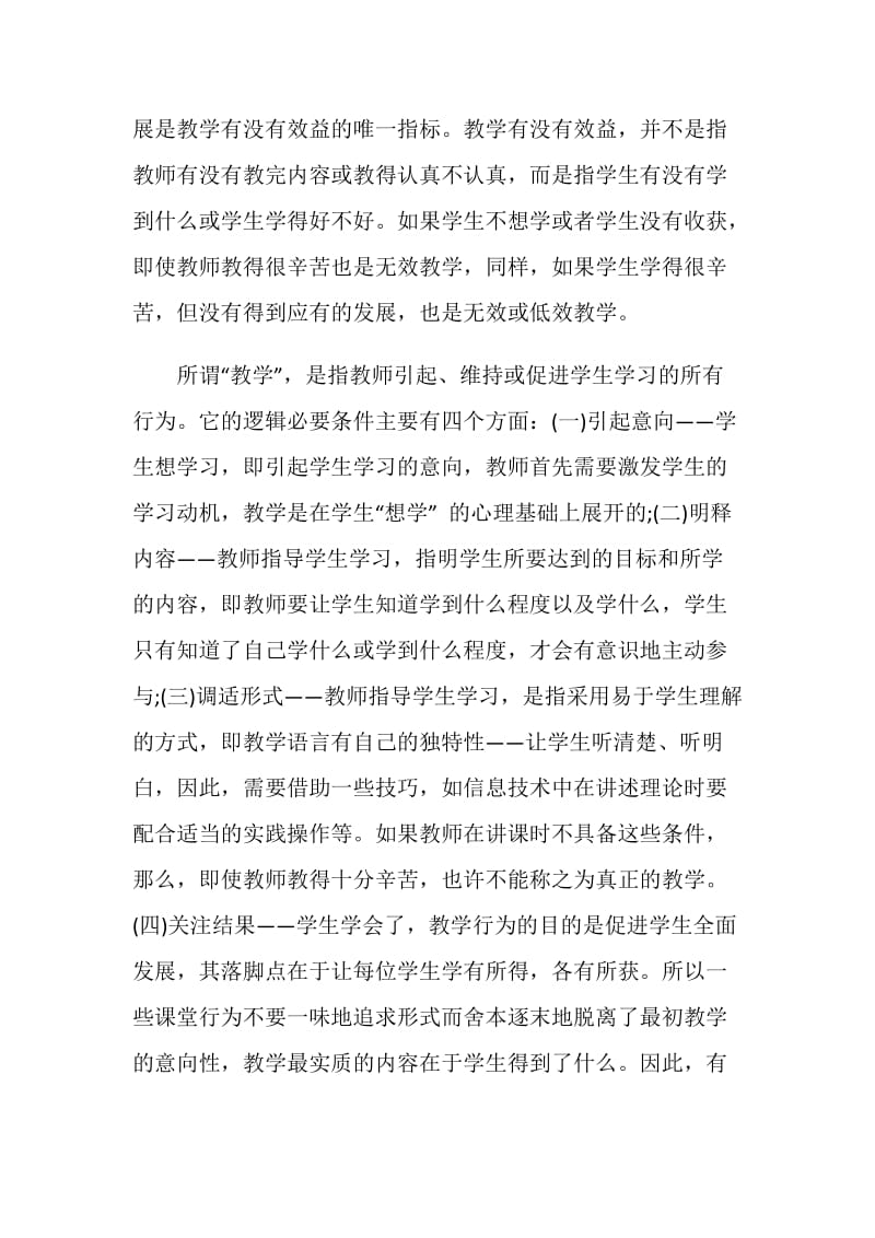 有效教学读书心得笔记_有效教学读后感.doc_第3页