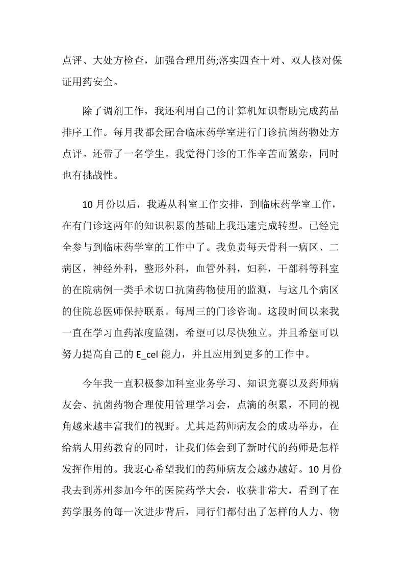 主管药师述职报告.doc_第2页