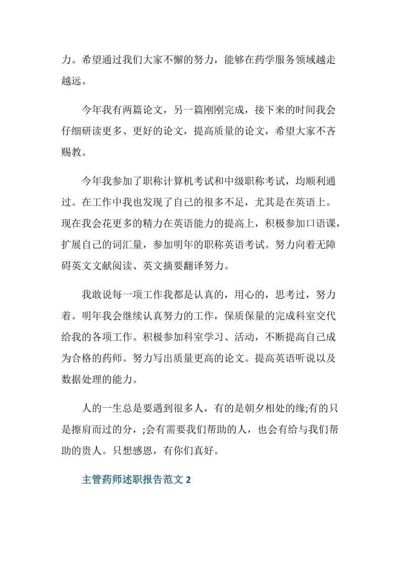 主管药师述职报告.doc_第3页