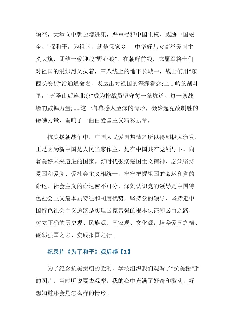 纪录片《为了和平》教师观后感.doc_第2页