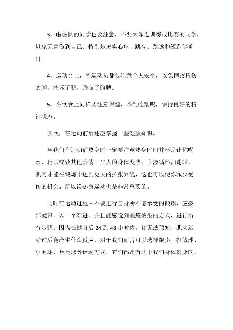 我运动我健康发言稿.doc_第3页