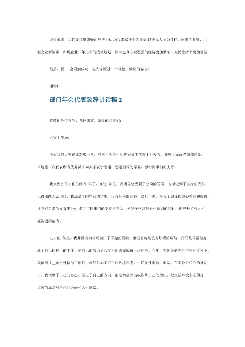 2021部门年会代表致辞讲话稿三分钟5篇.doc_第2页