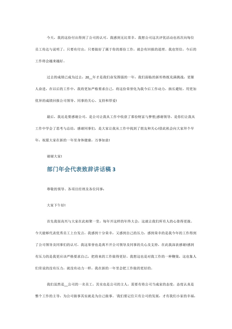 2021部门年会代表致辞讲话稿三分钟5篇.doc_第3页