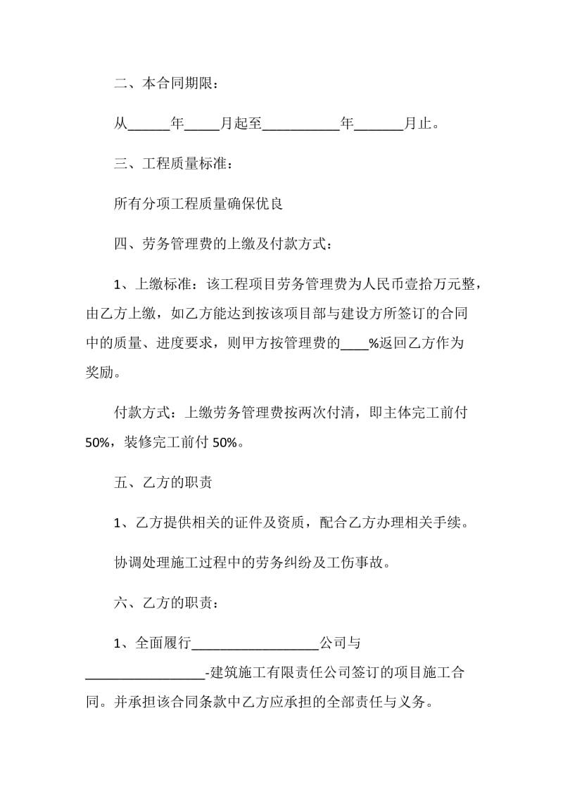 实用版劳务分包合同格式.doc_第2页