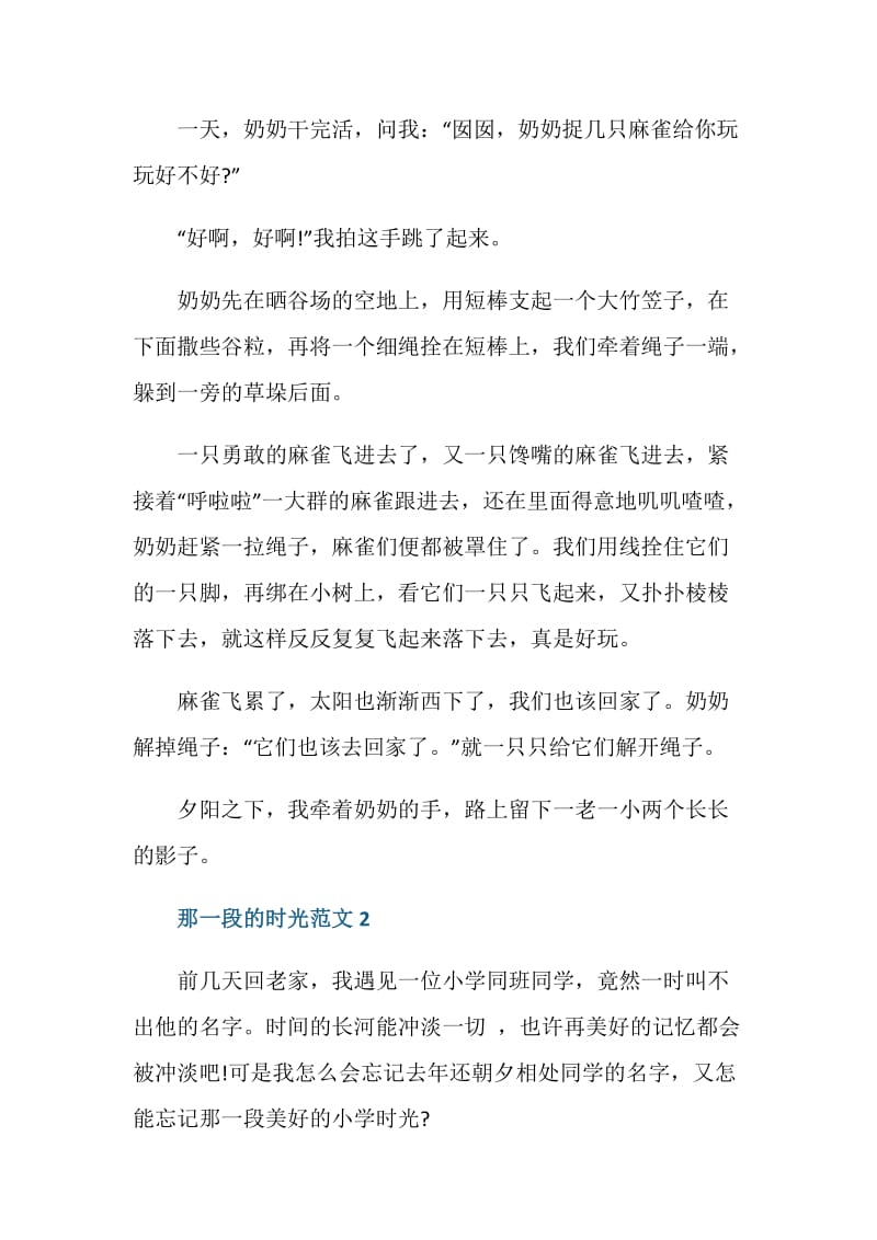 作文那一段的时光初一.doc_第2页