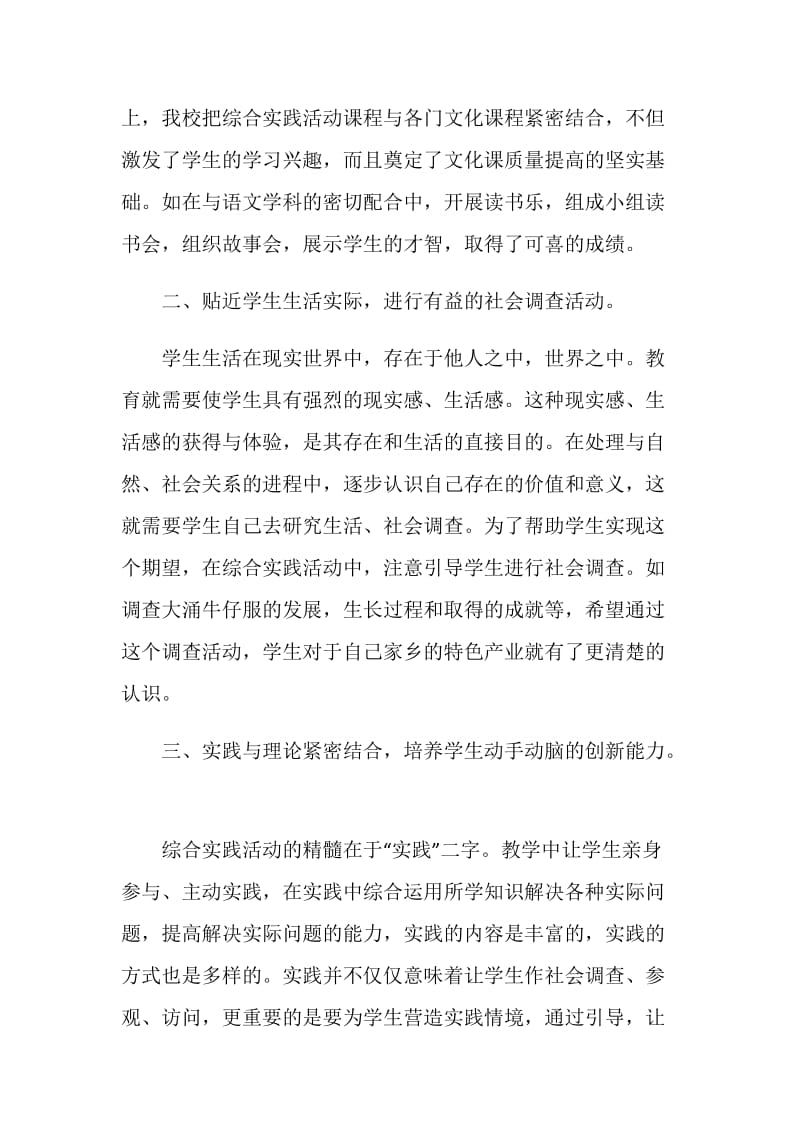 综合实践活动报告.doc_第2页