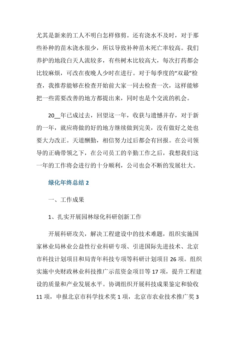 施工单位绿化年终总结.doc_第3页