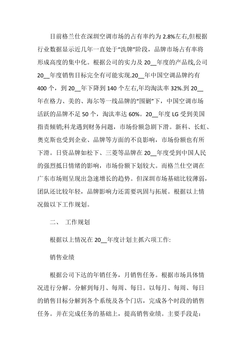 个人销售计划表2021例文.doc_第2页