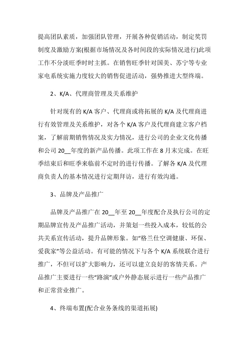 个人销售计划表2021例文.doc_第3页