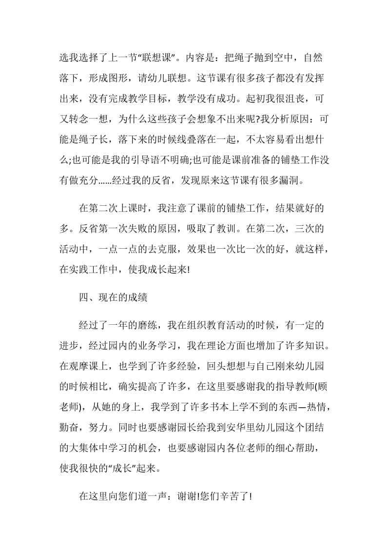 2020年学校教师个人年度总结范文.doc_第3页