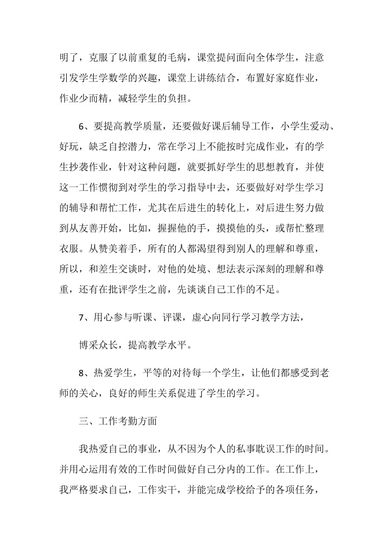 2020教师教育教学年终工作总结范文.doc_第3页