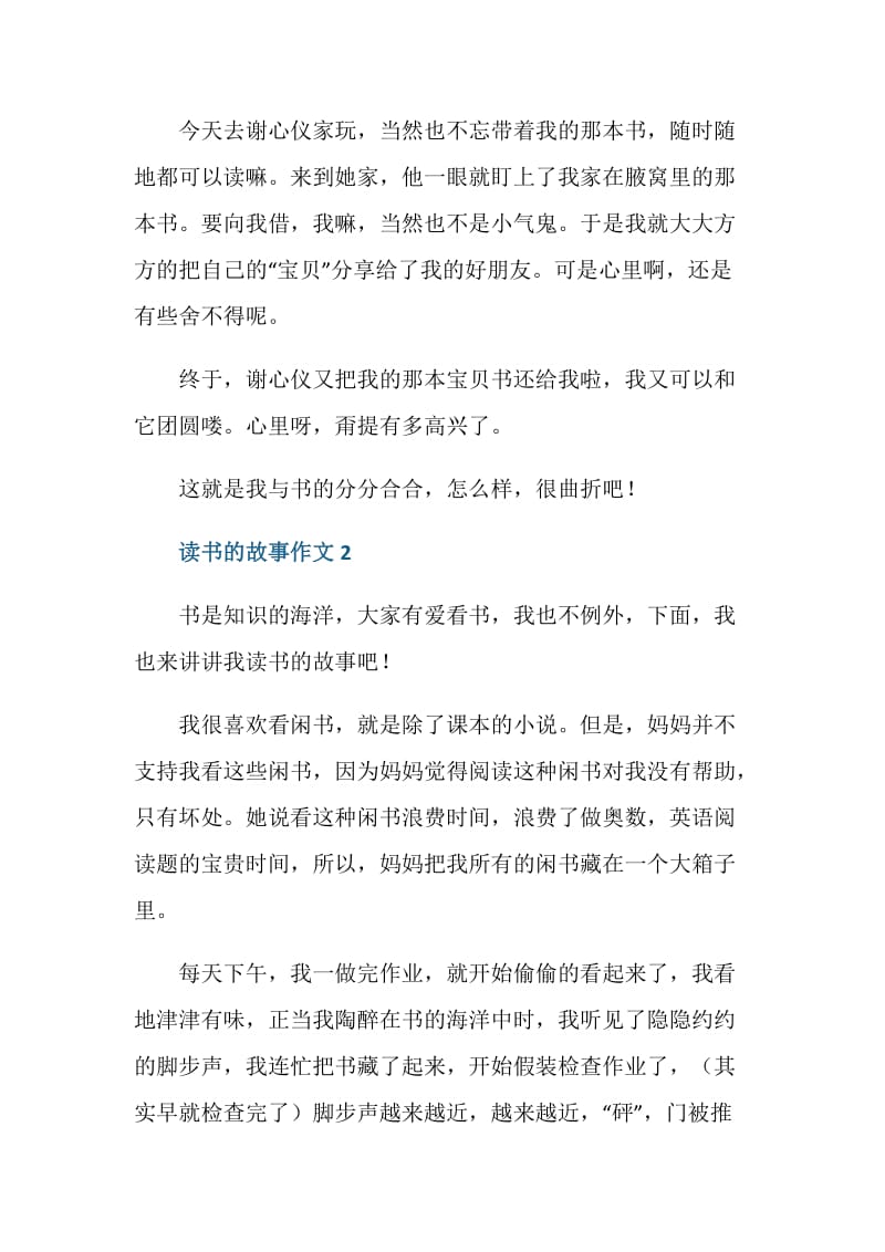 自己读书的小故事五年级作文.doc_第2页