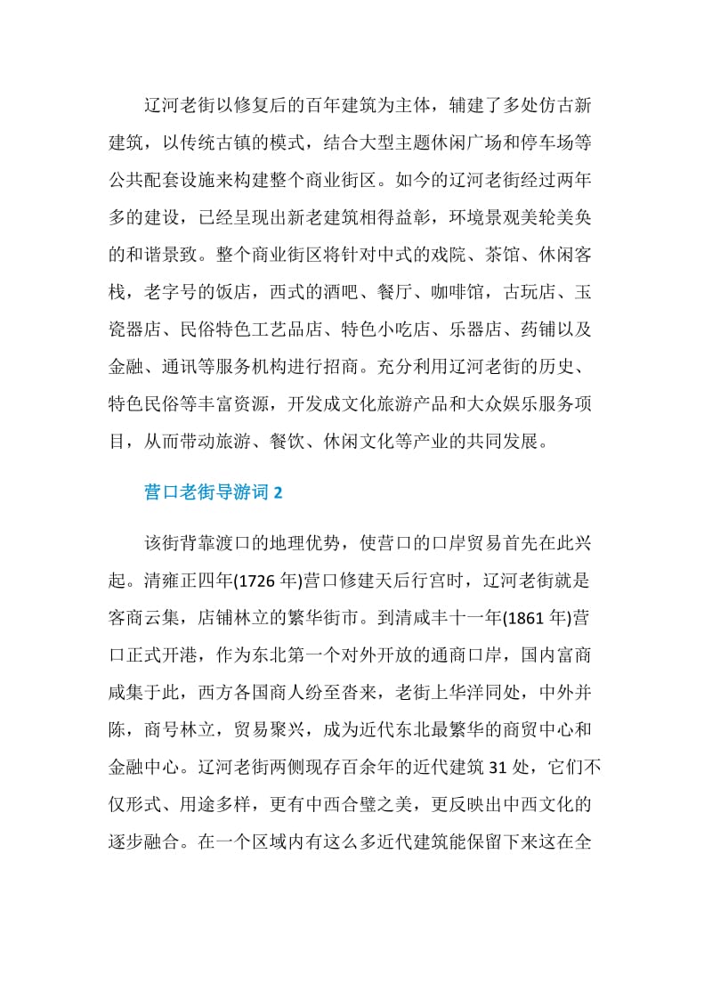 营口老街导游词范文介绍.doc_第2页