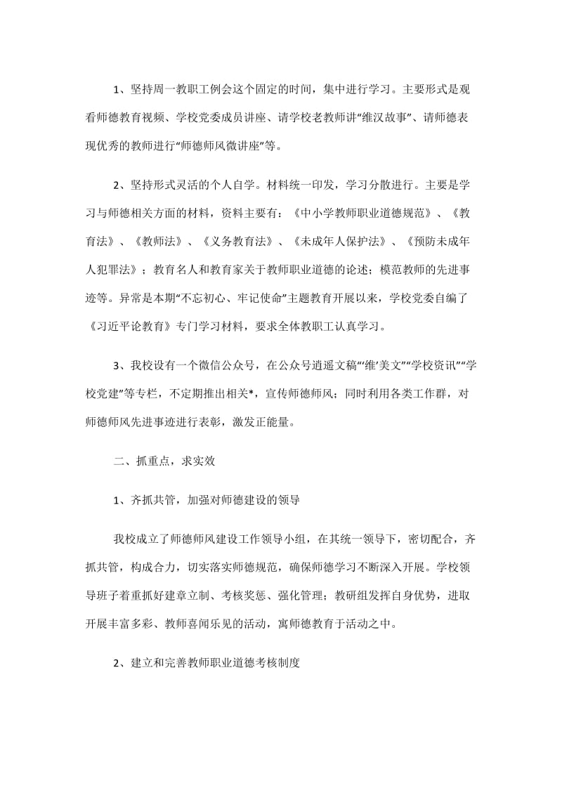 教师个人师德工作总结范文.doc_第2页