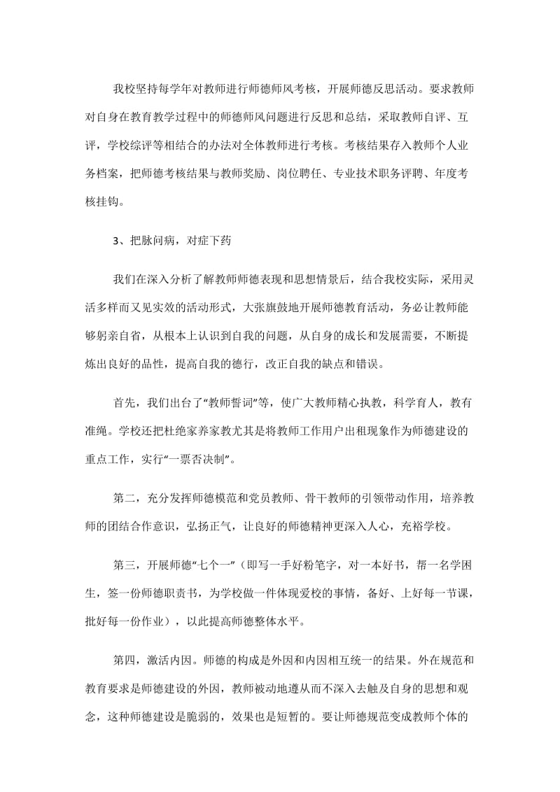 教师个人师德工作总结范文.doc_第3页