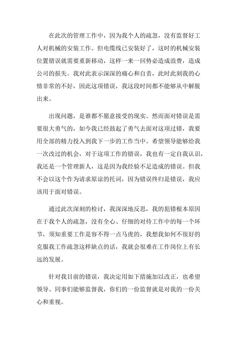 人员管理失职检讨书范文.doc_第2页