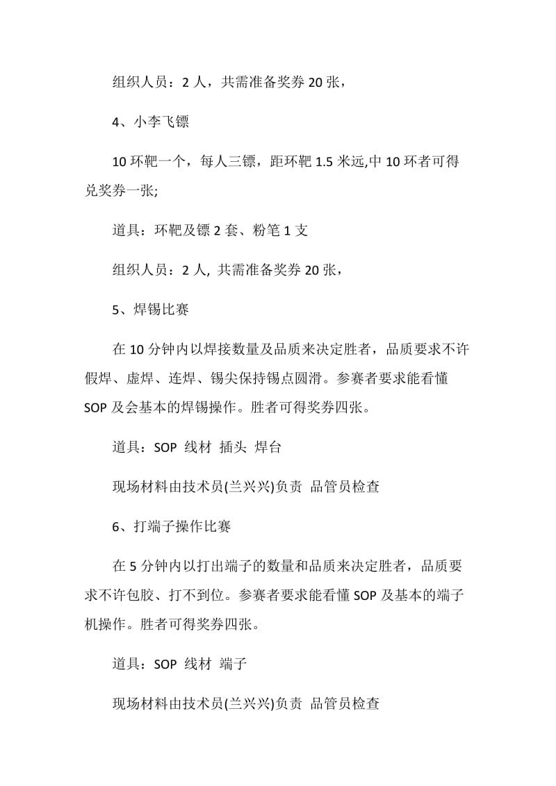 中秋节文化策划方案.doc_第3页