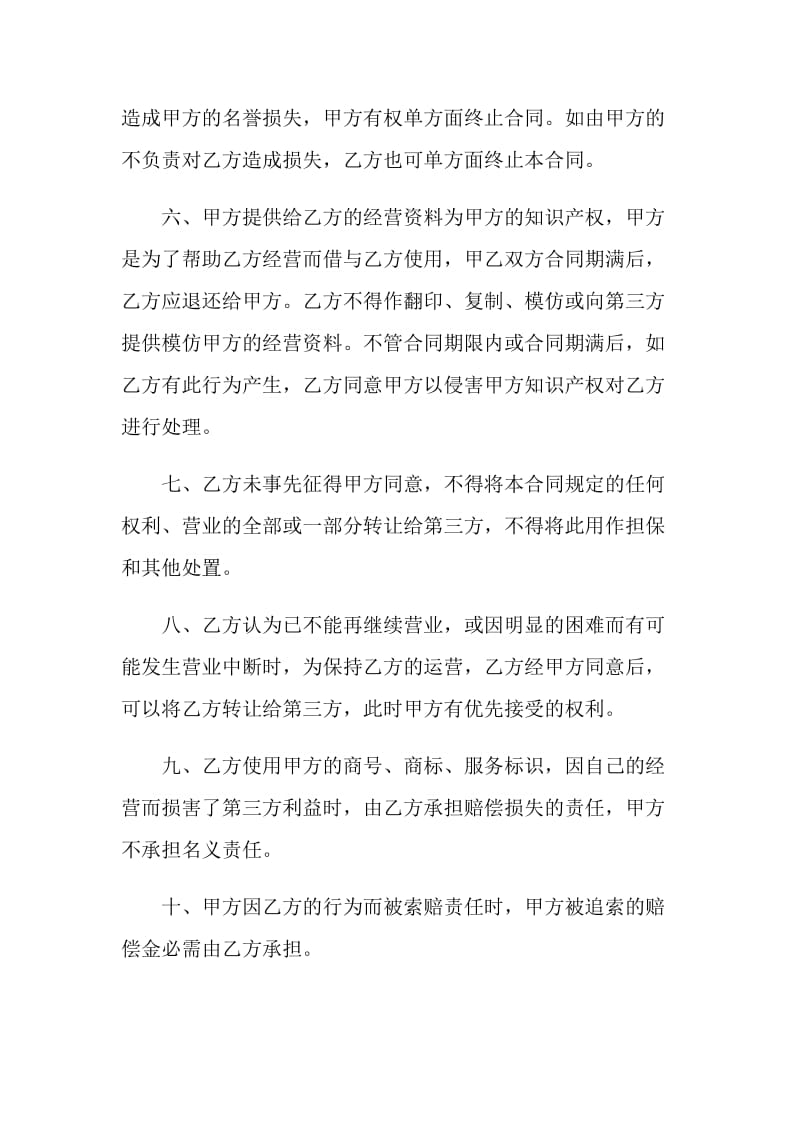 2020代理商合作协议书范文3篇最新.doc_第3页