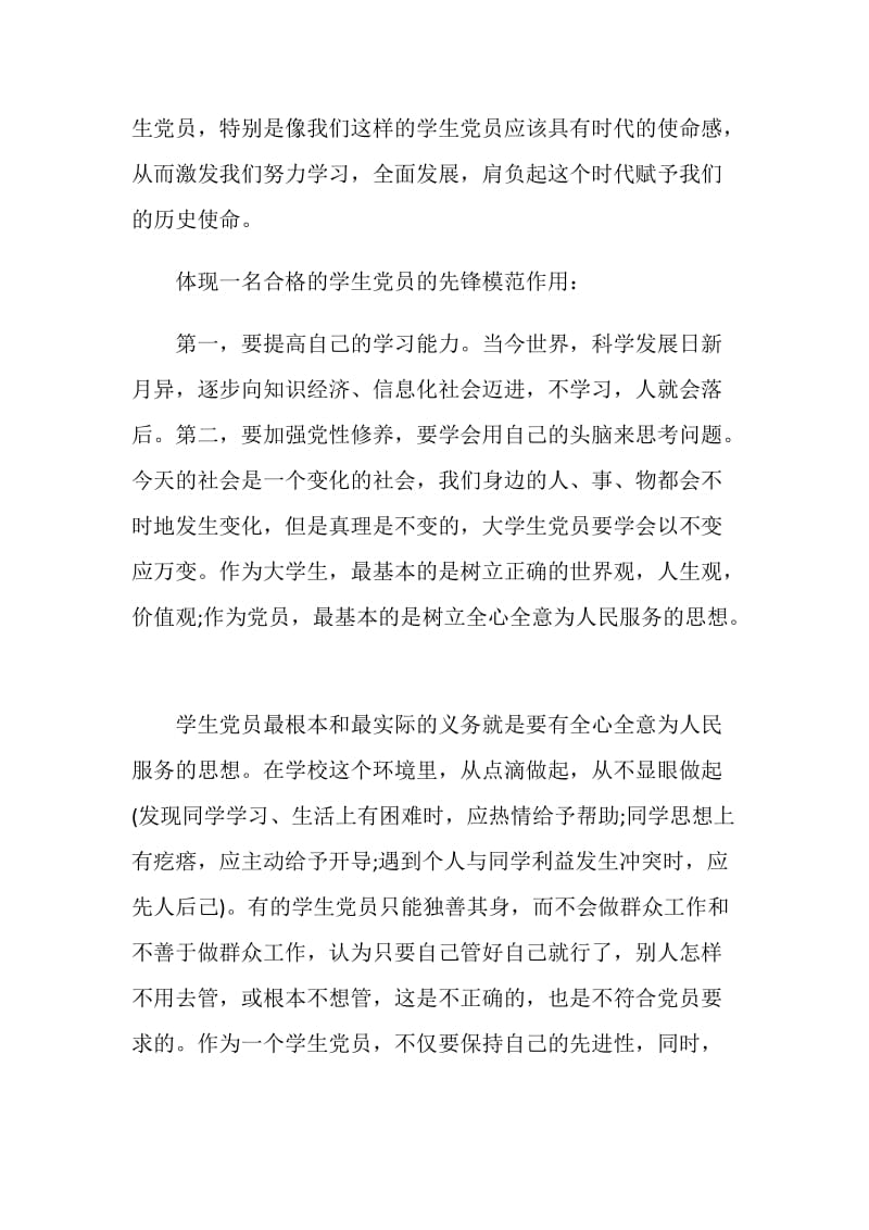 2021大学生学习党课心得体会范文五篇.doc_第2页