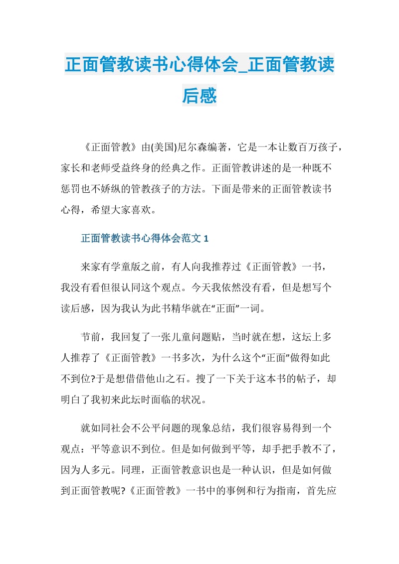 正面管教读书心得体会_正面管教读后感.doc_第1页