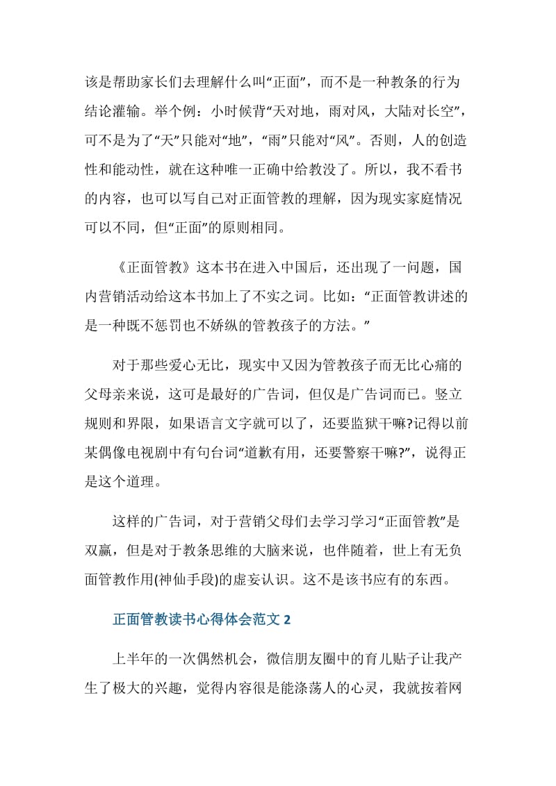 正面管教读书心得体会_正面管教读后感.doc_第2页