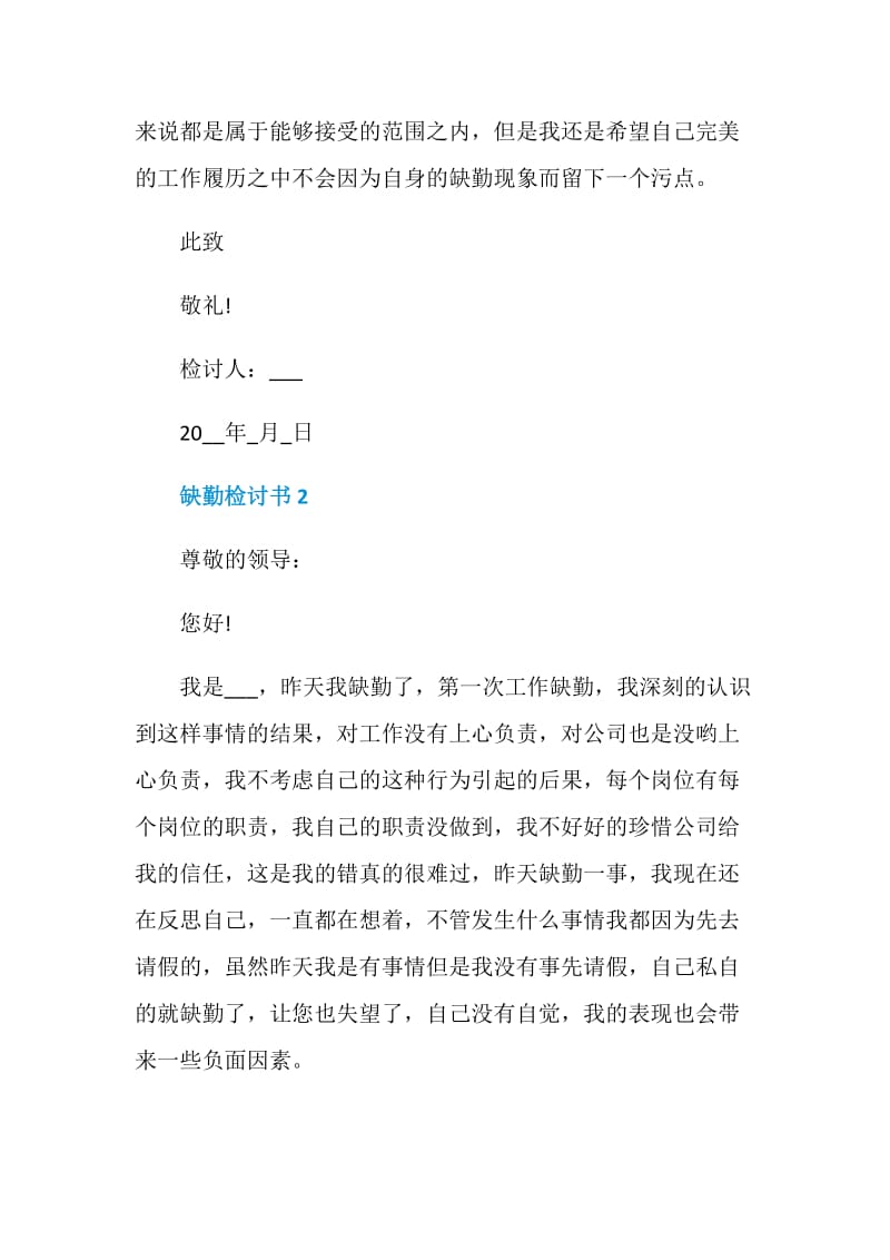 缺勤检讨书600字.doc_第3页