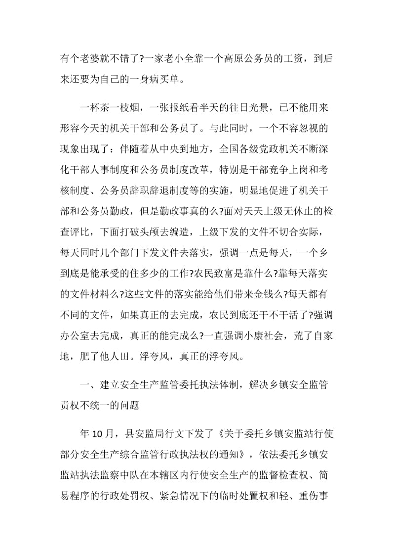 2020乡镇精准扶贫年终工作总结.doc_第2页