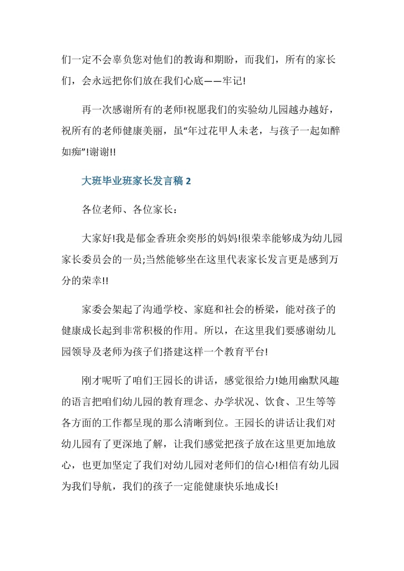 大班毕业班家长发言稿.doc_第3页