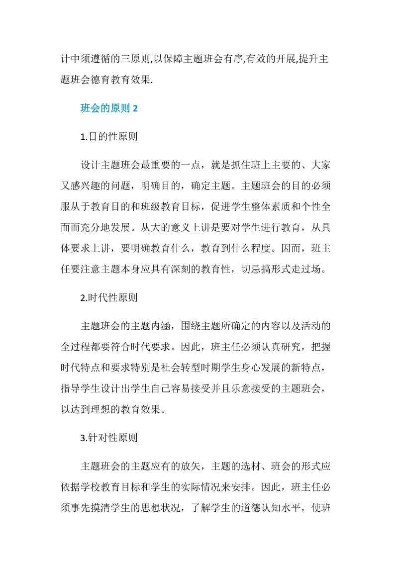 2020的最新班会的原则600字3篇精选大全.doc_第2页