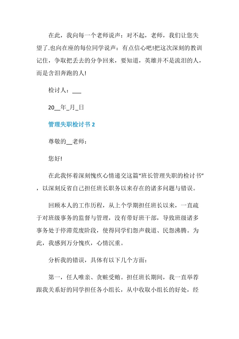 班长管理失职检讨书范文.doc_第2页