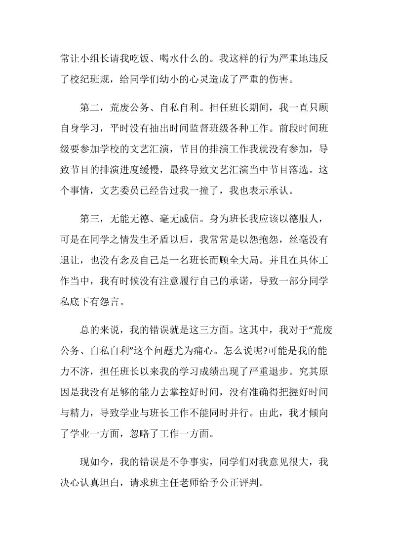 班长管理失职检讨书范文.doc_第3页