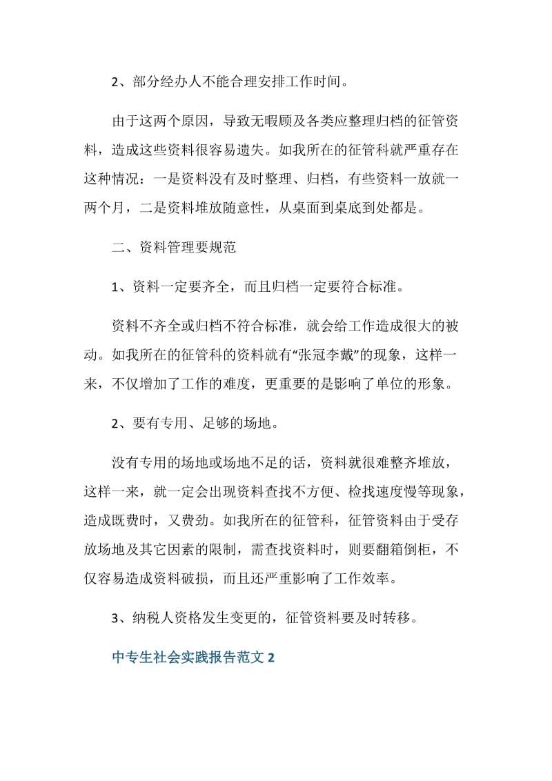 中专生社会实践报告.doc_第3页