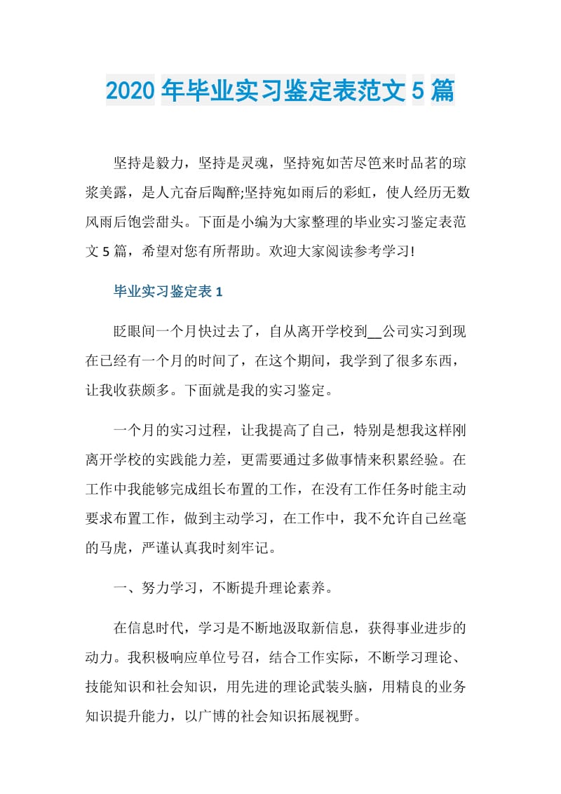 2020年毕业实习鉴定表范文5篇.doc_第1页