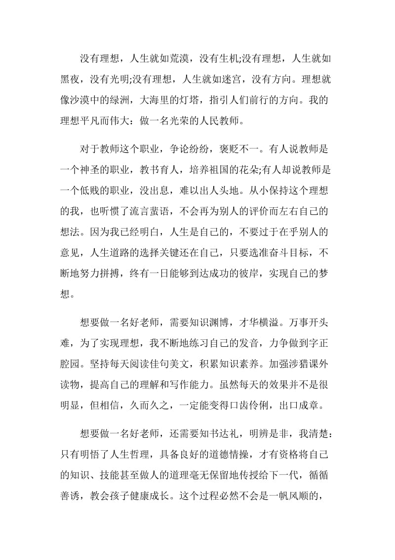 我的初三理想作文议论文600字.doc_第3页