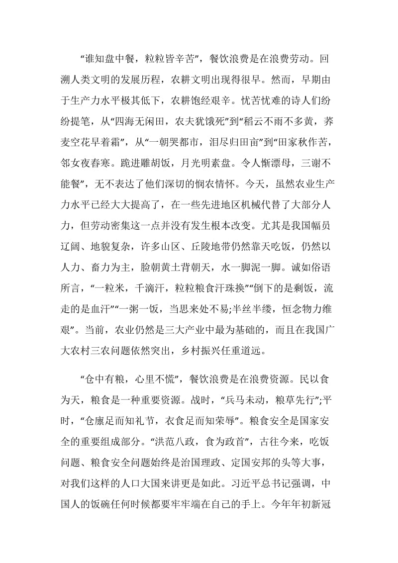 端牢中国饭碗共筑全球粮安主题心得10篇.doc_第2页