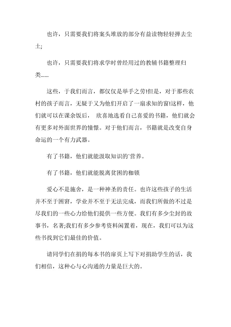 爱心捐书倡议书5篇范文.doc_第2页