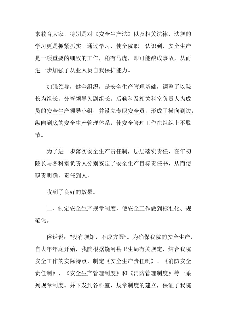 2021年安全事故心得范文.doc_第2页