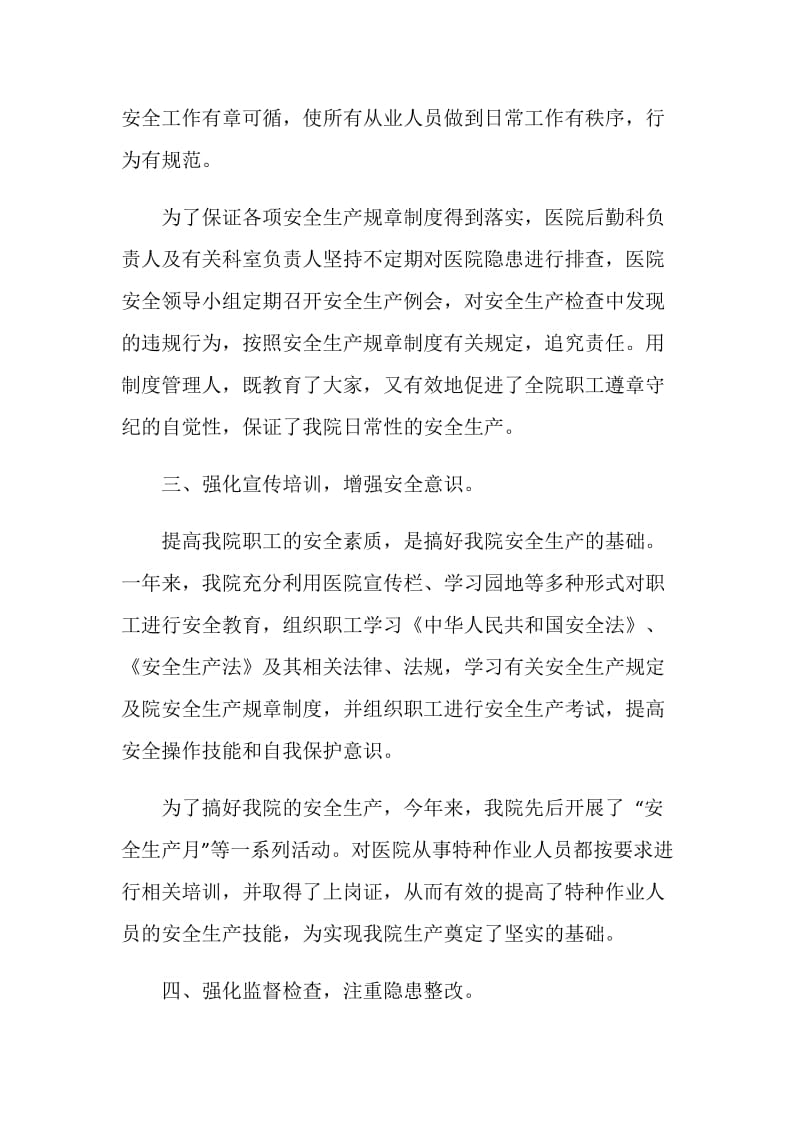 2021年安全事故心得范文.doc_第3页