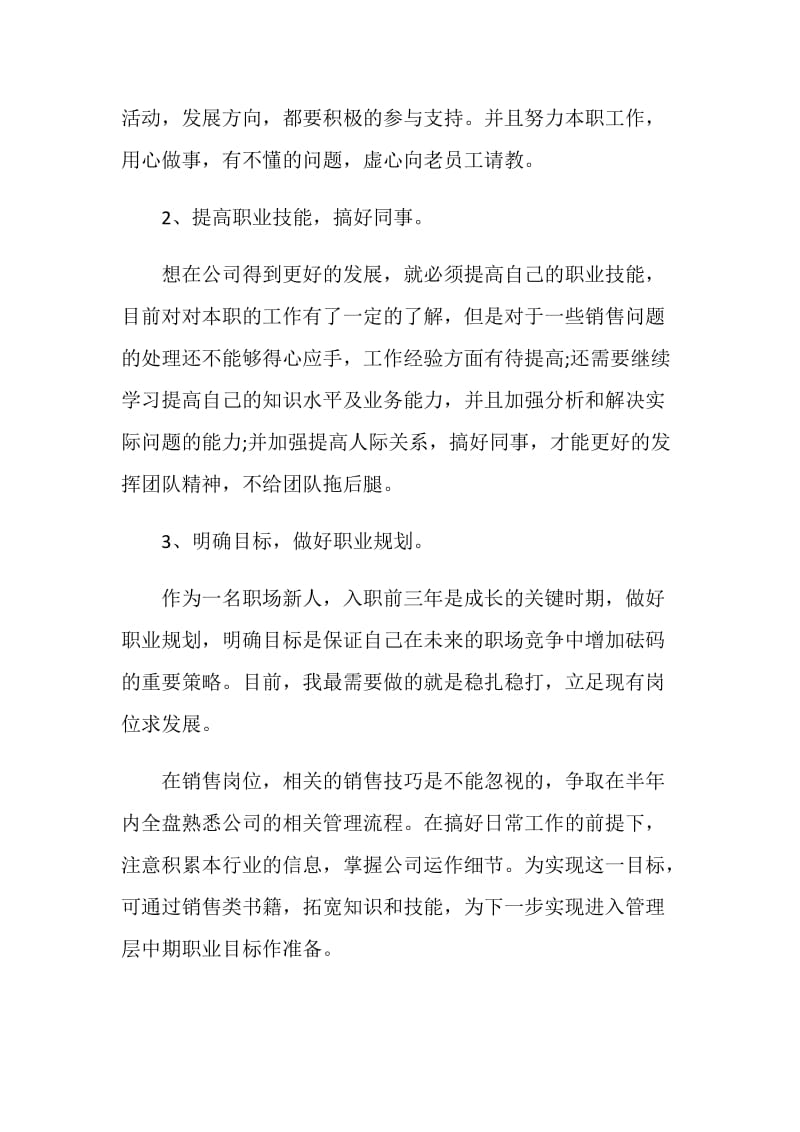 参加社会实践实习学生的总结.doc_第2页