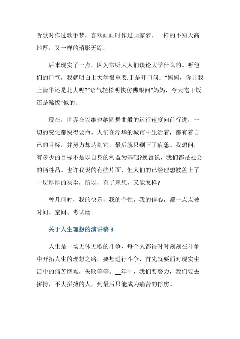 关于人生理想的演讲稿600字.doc_第3页