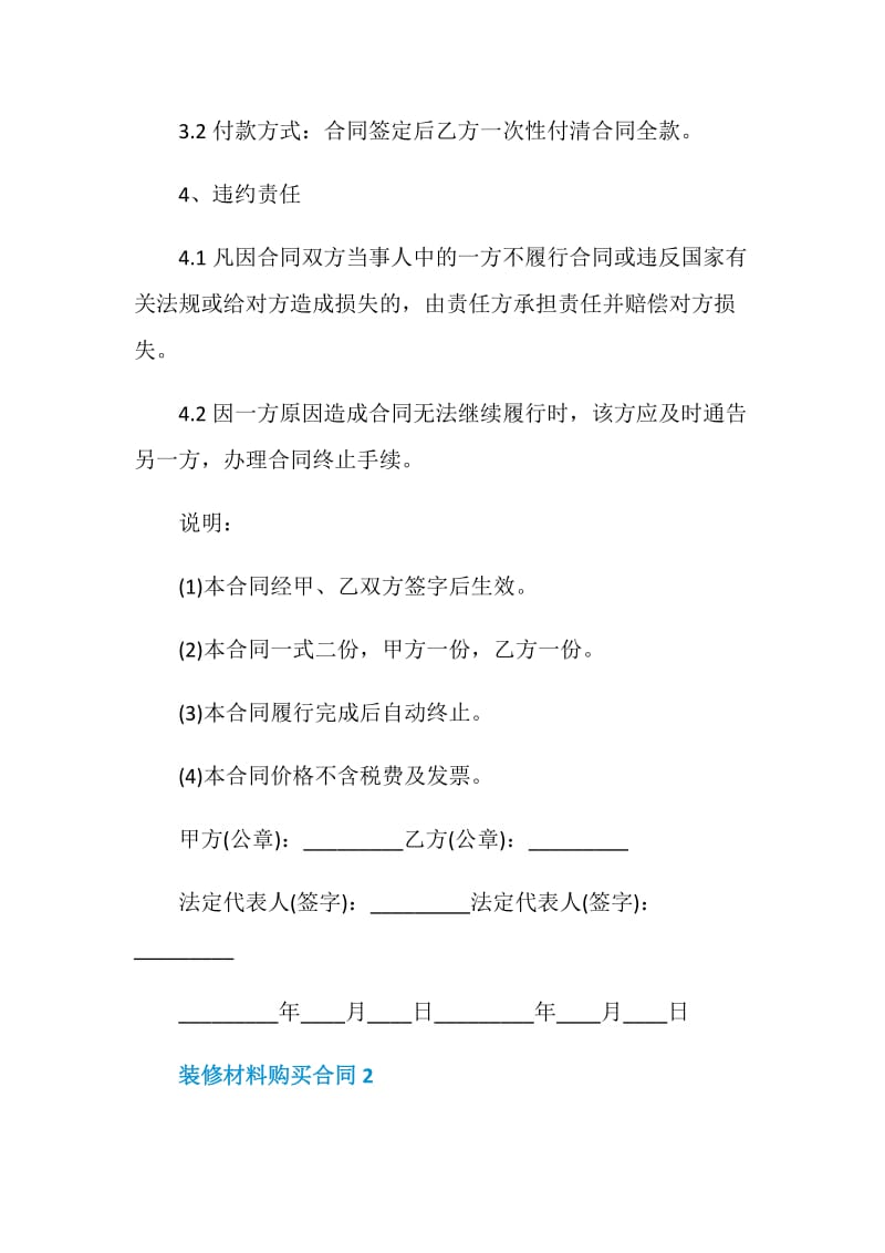 装修材料购买合同模板.doc_第2页