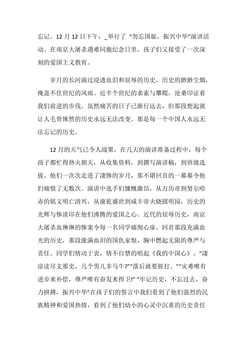 南京大屠杀83周年祭观后感心得5篇.doc_第3页